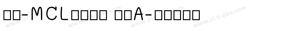 正文-MCL株式会社 晶黑A字体转换